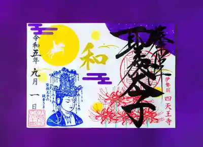 9月限定「満月と観音さま」