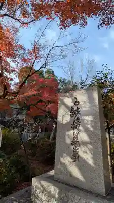 長岡天満宮(京都府)