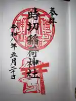 時切稲荷神社(岡山県)