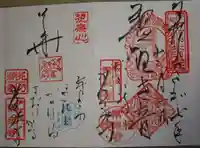 常泉寺の御朱印