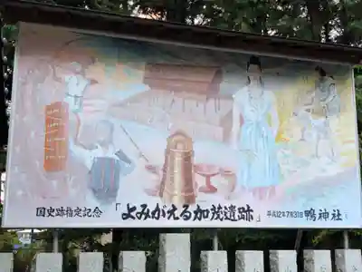 鴨神社のその他建物