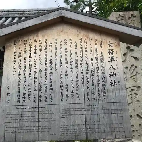 大将軍八神社の歴史