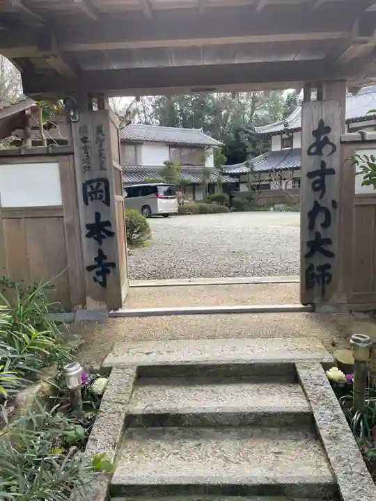 岡本寺(奈良県)