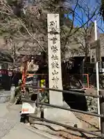 談山神社(奈良県)