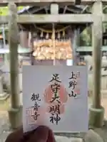 観音寺(足守神社)(和歌山県)
