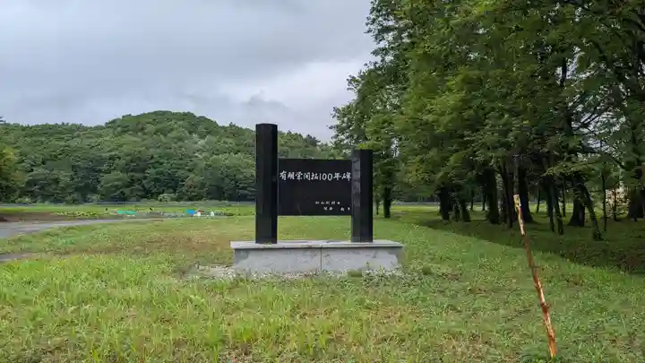 有明八幡神社の歴史