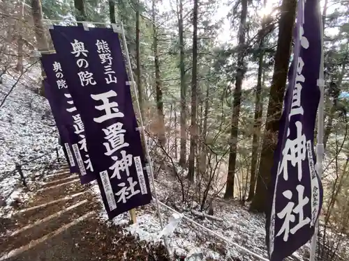 玉置神社(奈良県)