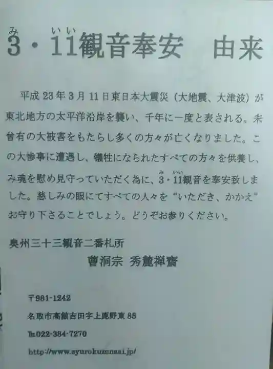 秀麓斎(宮城県)