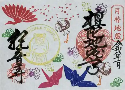 観音寺の御朱印