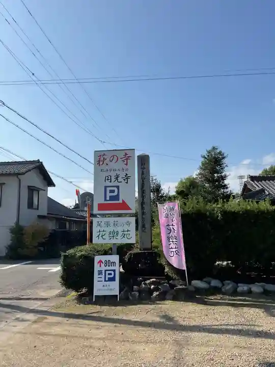 圓光禅寺(円光寺)(愛知県)