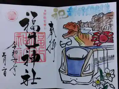 福井神社(福井県)