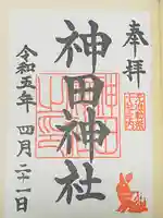 神田神社(神田明神)(東京都)