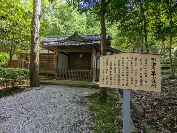 湯谷神社(滋賀県)