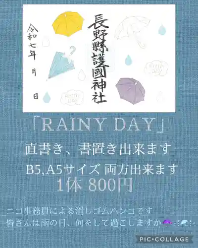 長野縣護國神社(長野県)