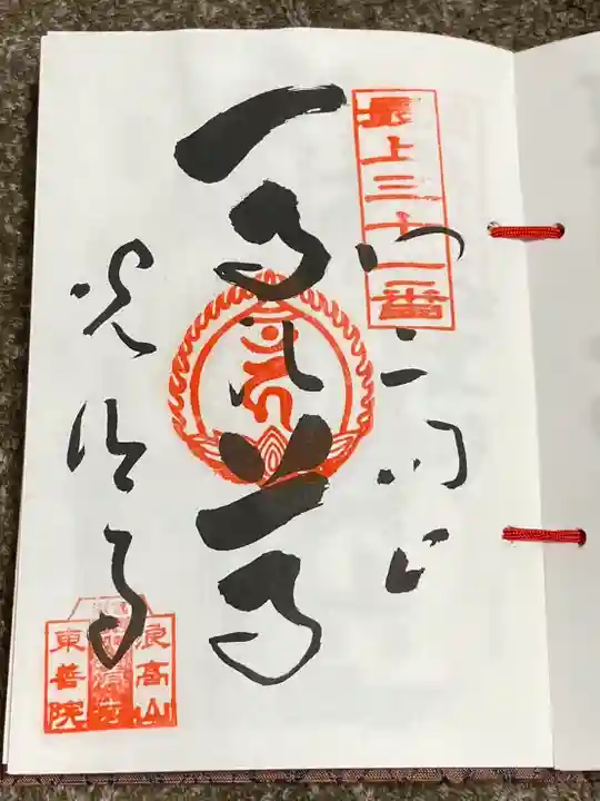 光清寺(山形県)