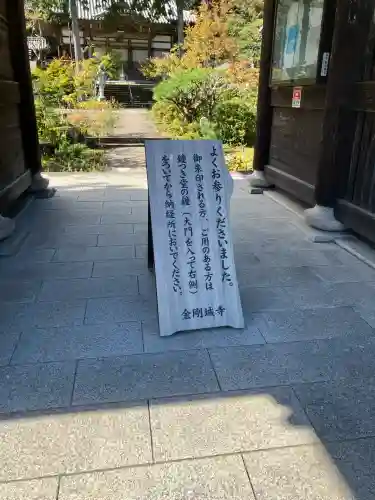 金剛城寺(兵庫県)