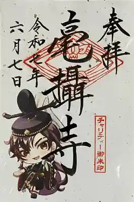 毫攝寺の御朱印