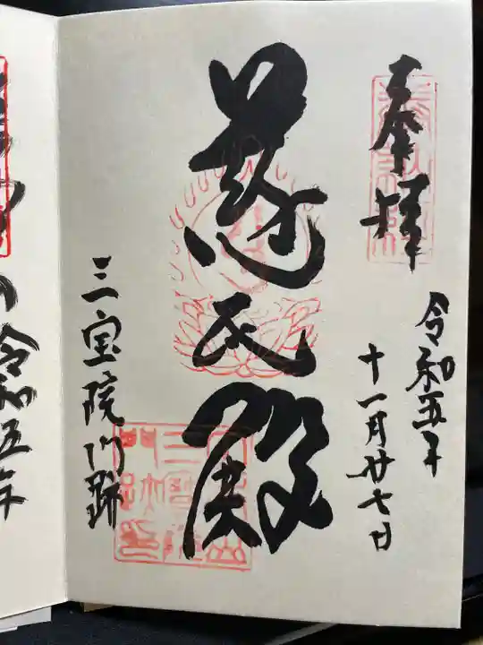三宝院特別拝観