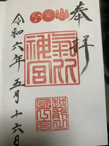 氣比神宮(福井県)