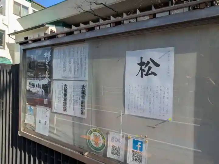 大龍寺(東京都)