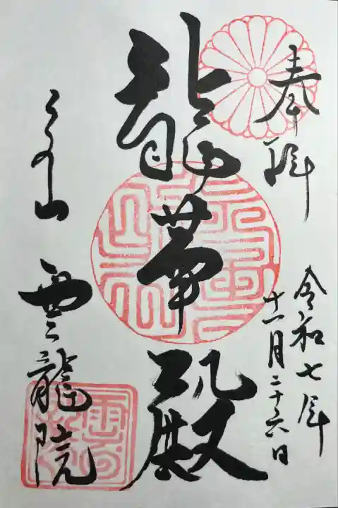 雲龍院(京都府)