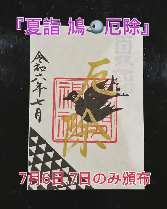 糀谷八幡宮(埼玉県)