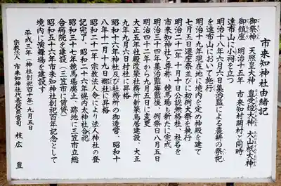 市来知神社(北海道)