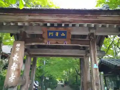 国宝 長寿寺(滋賀県)