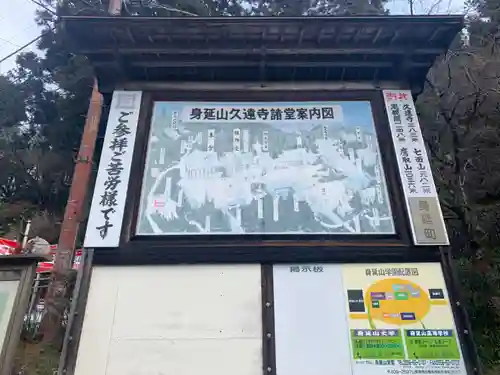 久遠寺のその他建物