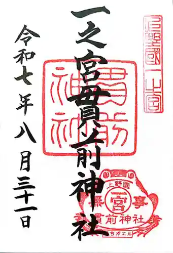 一之宮貫前神社(群馬県)