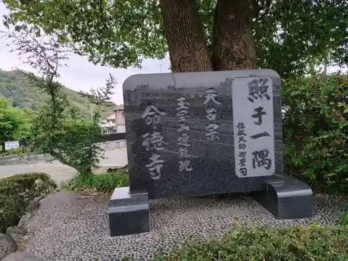 命徳寺(神奈川県)