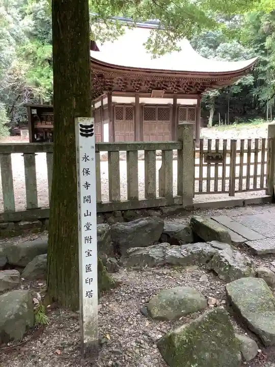 永保寺(岐阜県)