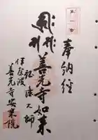 岐阜善光寺(岐阜県)