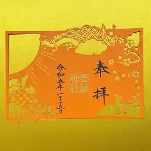 手力雄神社の御朱印(2022年12月25日(日) 22時37分48秒投稿)