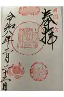 吉備津彦神社の御朱印