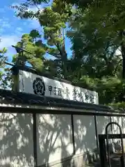 素盞嗚神社(兵庫県)