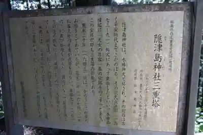 木幡山隠津島神社(二本松市)の歴史