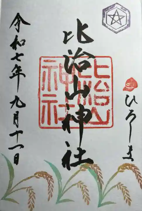 比治山神社(広島県)