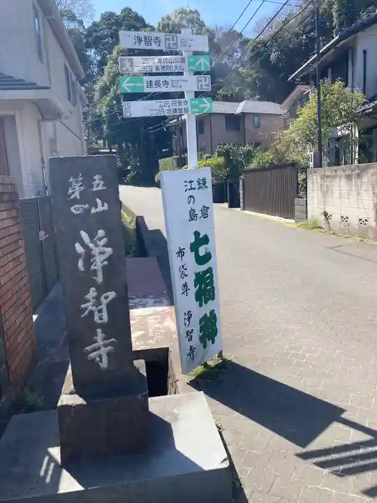 浄智寺のその他建物