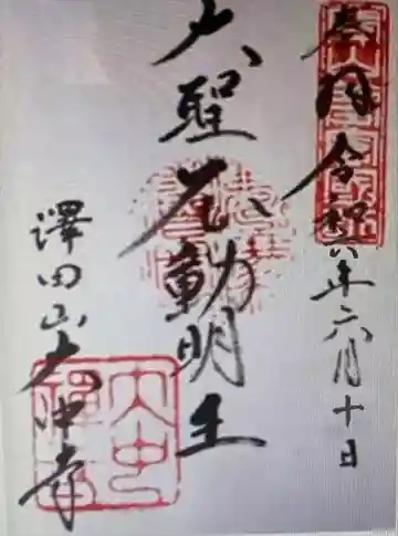 大中寺(静岡県)