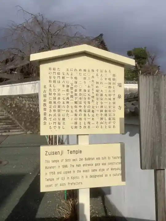 瑞泉寺(愛知県)