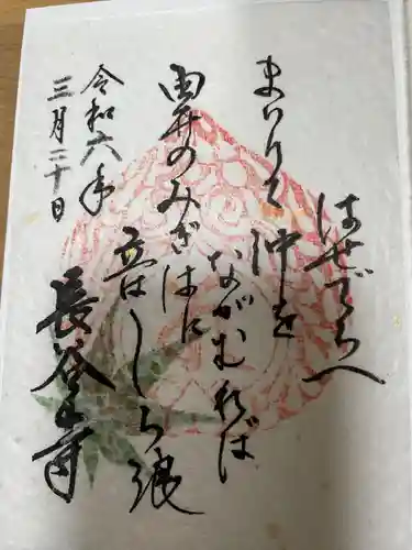 長谷寺(神奈川県)