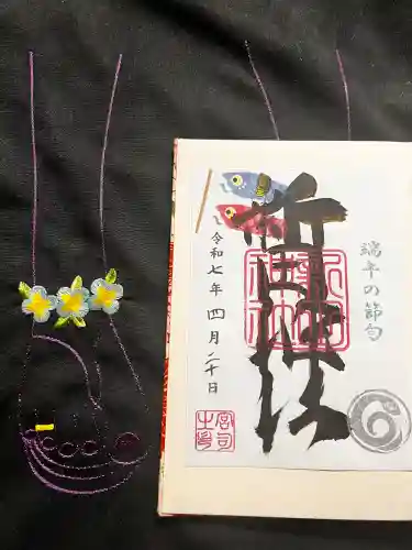 新田神社の御朱印