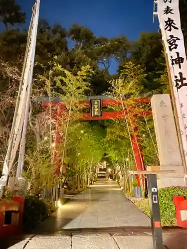 來宮神社の鳥居