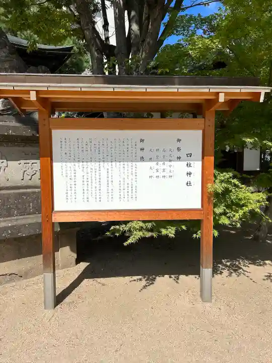 四柱神社(長野県)