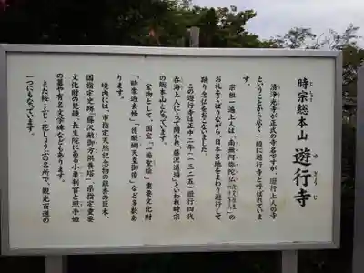 時宗総本山 遊行寺（正式：清浄光寺）の歴史