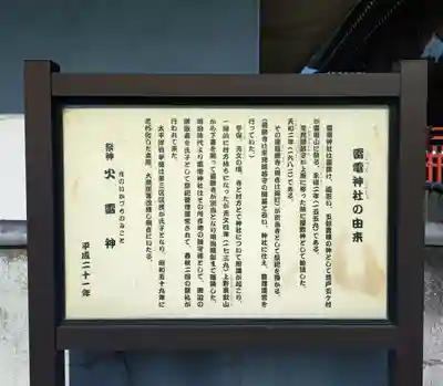 雷電神社(群馬県)