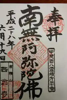 西念寺の御朱印