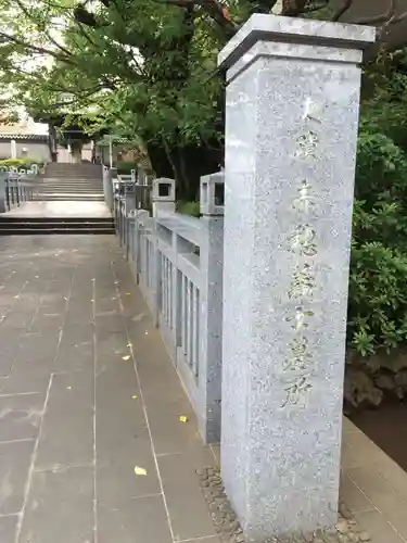 泉岳寺(東京都)