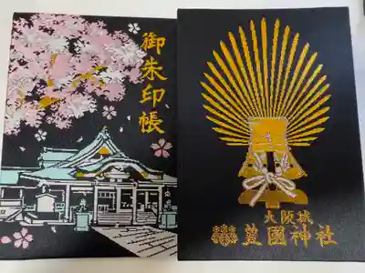 豊國神社の御朱印帳
